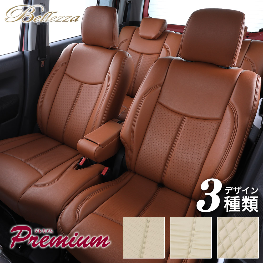 【送料無料】【H139】N-BOX [H29/9-R1/9][JF3/JF4] ベレッツァNEWプレミアム Bellezza ベレッツァ シートカバー 車 防水 汚れ防止 かわいい おしゃれ 運転席 助手席 後部座席 セット｜CAR-PARTS