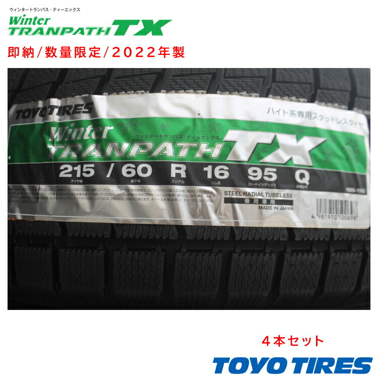 37026円 納得できる割引 TOYO TIRES Winter TRANPATH TX 215 60R16 95Q 4本セット トーヨータイヤ  ウィンタートランパス スタッドレス 冬タイヤ