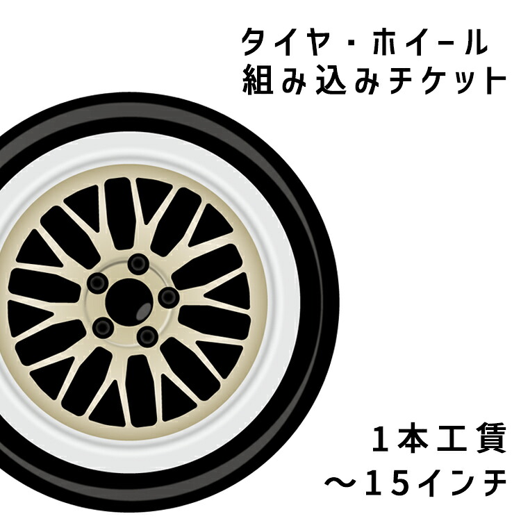 楽天市場】【店頭取付限定※代金引換不可※商品同時購入】タイヤ 