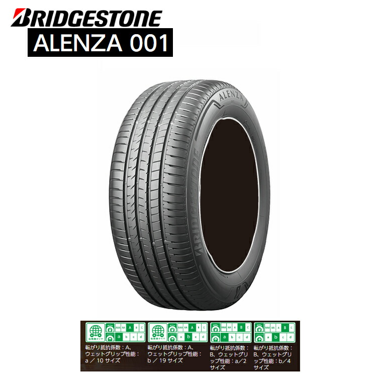 【お買い物マラソン 7/19(日)20:00~】225/60R17 99V (1本/2本/4本)送料無料 ブリジストン サマータイヤ BRIDGESTONE ALENZA 001 アレンザ 001 (17インチ)|カーパーツ倉庫