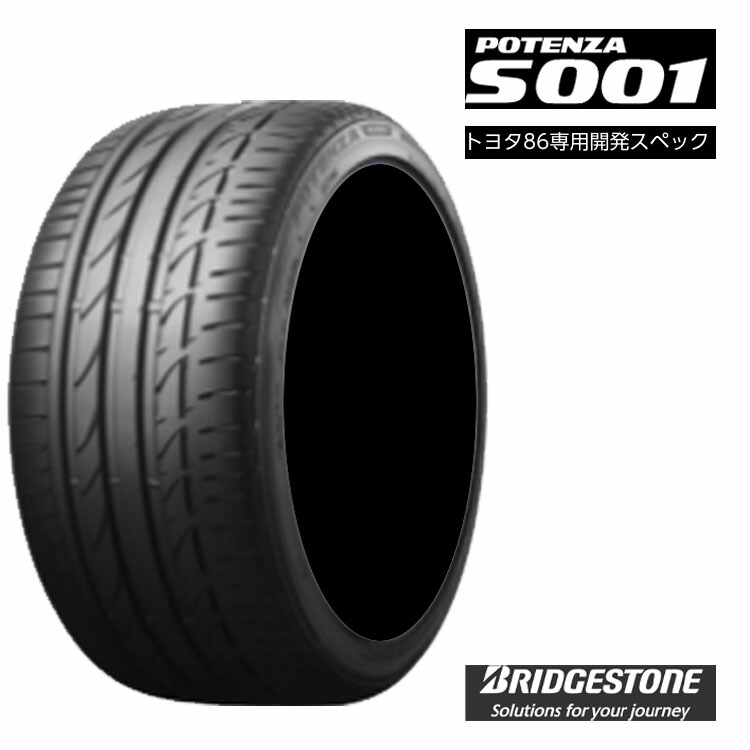 225/40R18 88W (1本/2本/4本)送料無料 ブリヂストン サマータイヤ BRIDGESTONE POTENZA S001 86spec ポテンザS001 86スペック (18インチ)