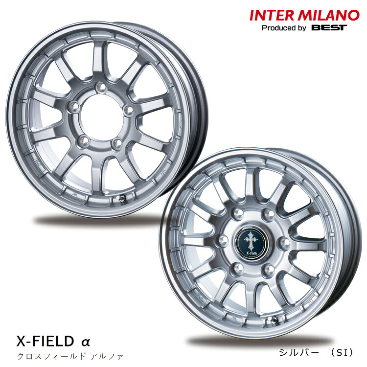 15インチ 5H139.7 5.5J 5.5J+5 5穴 クロスフィールド アルファ ホイール (1本/2本/4本) シルバー(SI) BEST INTER MILANO X-FIELD α 送料無料 ベスト