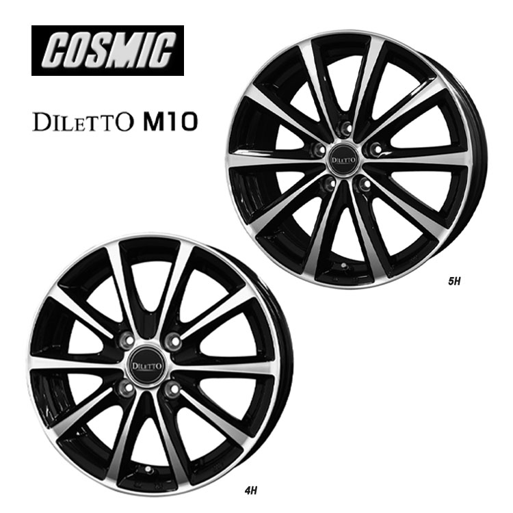 12インチ 4H100 4J 4J+42 4穴 ディレット M10 ホイール (1本/2本/4本) ブラックポリッシュ COSMIC DILETTO M10 送料無料 コスミック