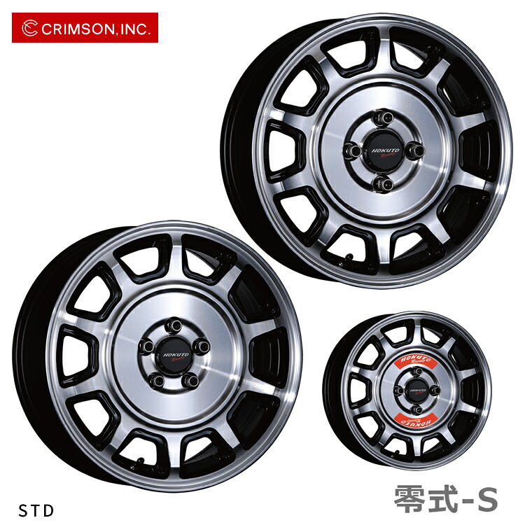 15インチ 4H100 5J 5J+45 4穴 ホクトレーシング ゼロシキ エス ホイール (1本/2本/4本) ブラックポリッシュ CRIMSON HOKUTO RACING 零式S 送料無料 クリムソン