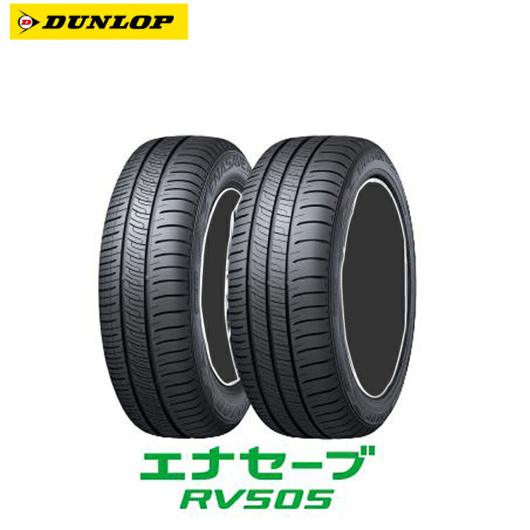 215/55R17 94V (1本/2本/4本)送料無料 ダンロップ サマータイヤ DUNLOP ENASAVE RV505 エナセーブ RV505 (17インチ)