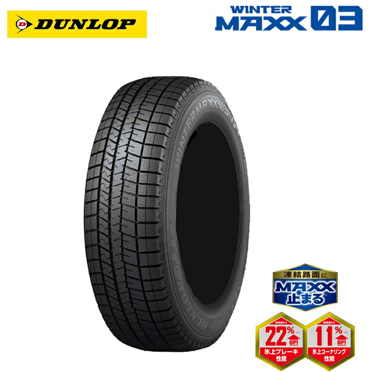見事な創造力 45 2本 スタッドレス 本 18 18インチ ダンロップ 245 45r18 ゼロスリー ウインターマックス Maxx 96q Winter 245 スタッドレス Maxx 03 ダンロップ ウインターマックス ゼロスリー 245 45r18 96q 245 45 18 スタッドレス 2 本 Dunlop Winter Maxx 03 新品