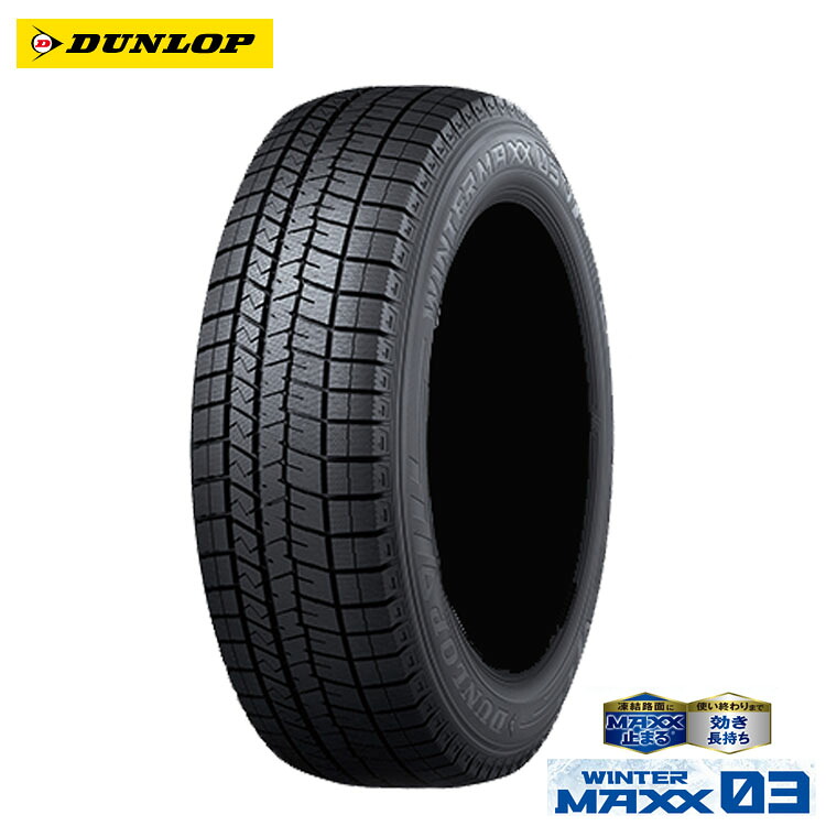 175/65R15 84Q (1本/2本/4本)送料無料 ダンロップ スタッドレスタイヤ DUNLOP WINTER MAXX 03 ウインターマックス ゼロスリー (15インチ)
