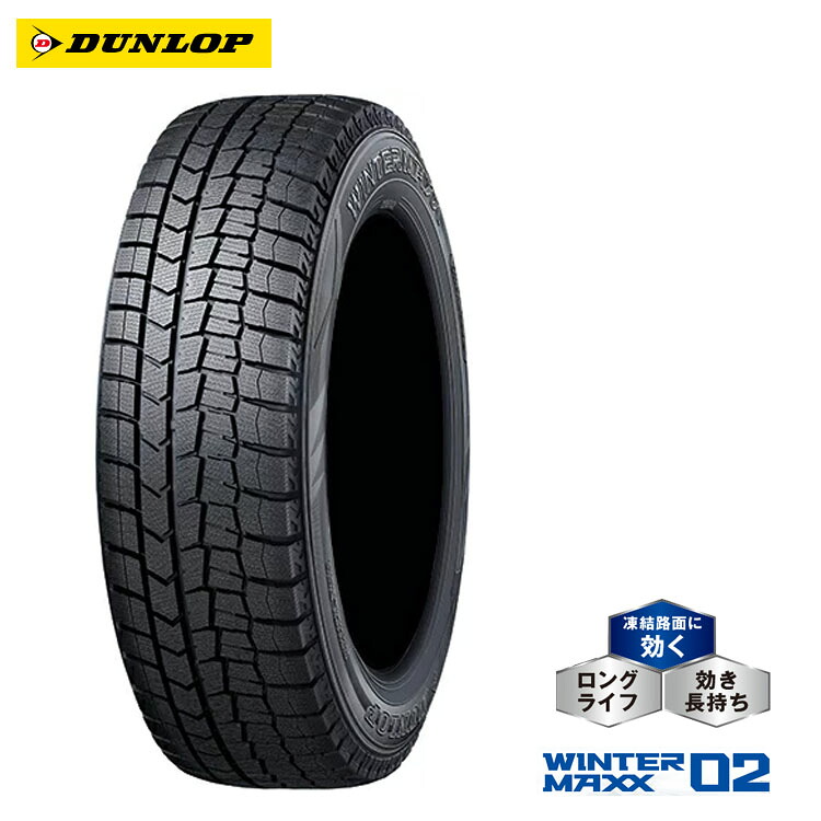 195/60R16 89Q (1本/2本/4本)送料無料 ダンロップ スタッドレスタイヤ DUNLOP WINTER MAXX02 ウインターマックス ゼロツー (16インチ)