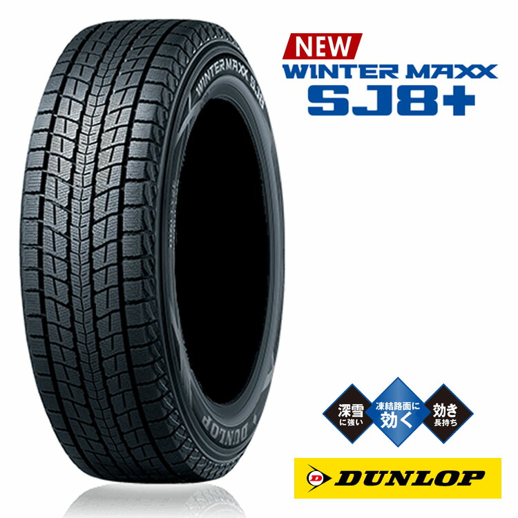 255/50R19 107Q XL (1本/2本/4本)送料無料 ダンロップ スタッドレスタイヤ DUNLOP WINTER MAXX SJ8+ ウインターマックス エスジェイエイトプラス (19インチ)