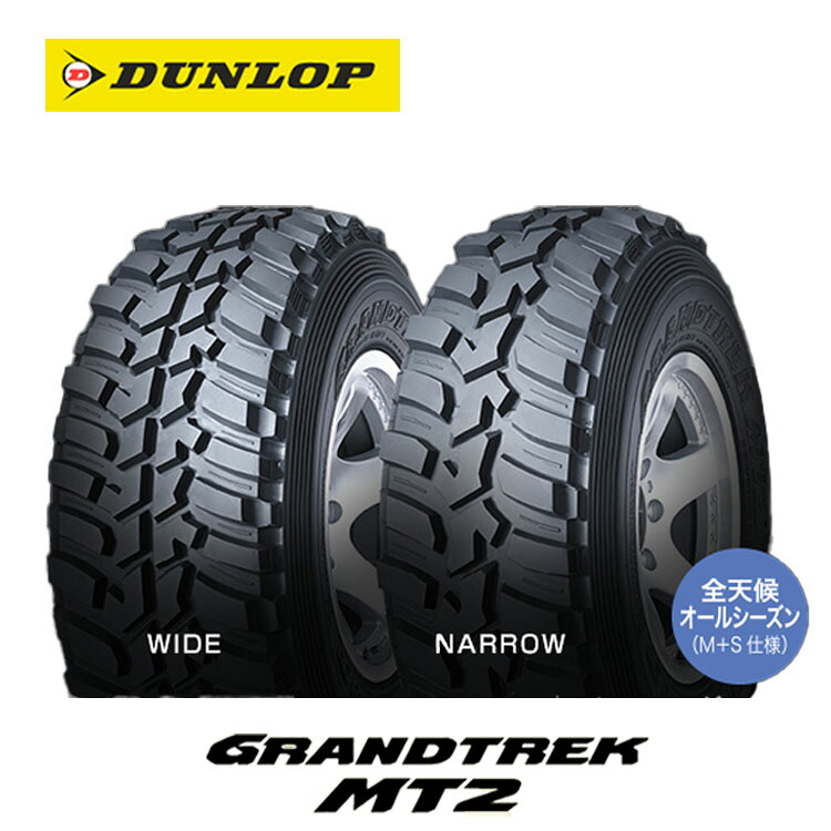 /7R16 8PR (1本/2本/4本)送料無料 ダンロップ サマータイヤ DUNLOP GRANDTREK MT2 グラントレック MT2 (16インチ)