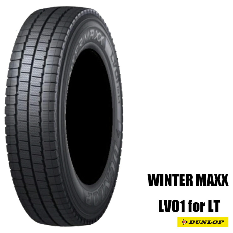 195/75R15 109/107N (1本/2本/4本)送料無料 ダンロップ スタッドレスタイヤ DUNLOP WINTER MAXX LV01 for LT ウインターマックス LV01 for LT (15インチ)