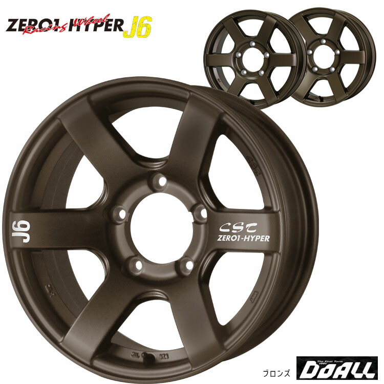16インチ 5H139.7 6J 6J-15 5穴 ゼロワンハイパー ジェイシックス ホイール (1本/2本/4本) ブロンズ DOALL CST ZERO-1 HYPER J6 送料無料 ドゥオール