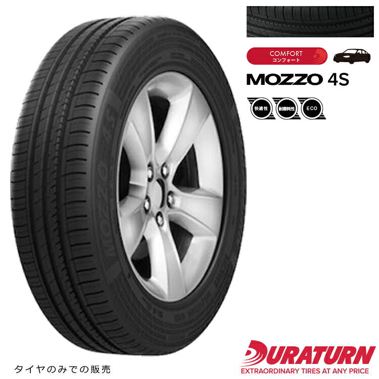 165/50R15 72V (1本/2本/4本)送料無料 デュラターン サマータイヤ DURATURN MOZZO 4S モッツォ　フォーエス (15インチ)