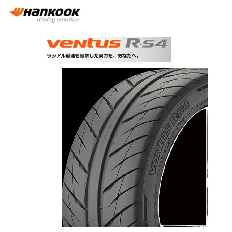 255/40ZR17 98W XL (1本/2本/4本)送料無料 ハンコック サマータイヤ HANKOOK ventus R-S4 Z232 ベンタス R-S4 Z232 (17インチ)
