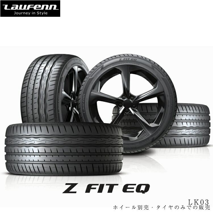 225/45R18 95Y XL (1本/2本/4本)送料無料 ハンコック ラウフェン サマータイヤ Hankook Z FIT EQ LK03 ゼット フィット イーキュー (18インチ)