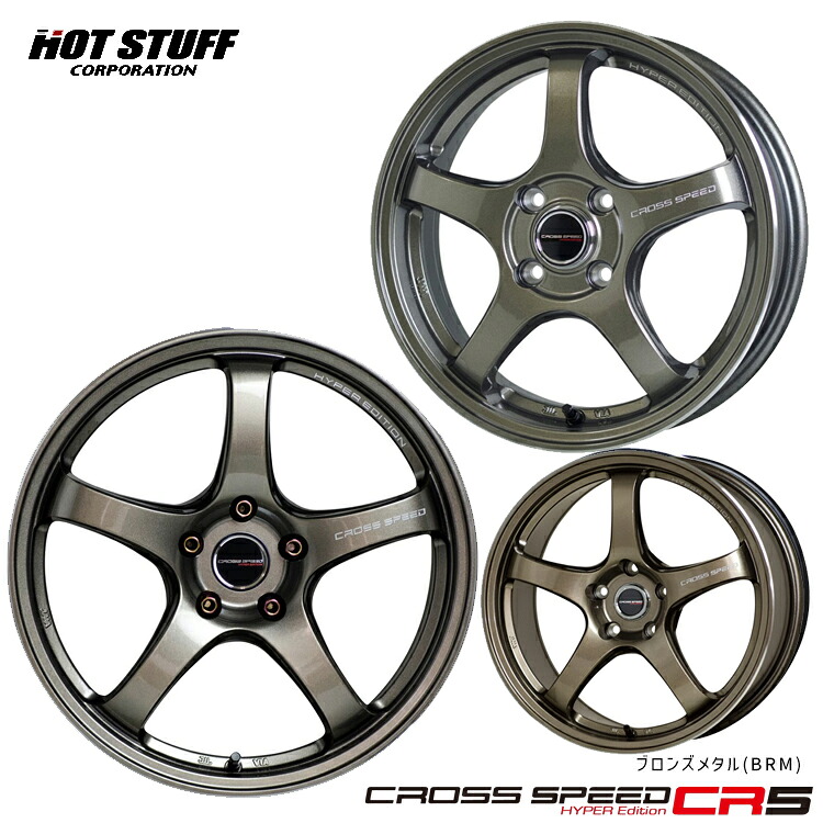 17インチ 5H100 7.5J 7.5J+40 5穴 クロススピード ハイパーエディション CR5 ホイール (1本/2本/4本) ブロンズメタル(BRM) HOT STUFF CROSS SPEED HYPER EDITION CR5 送料無料 ホットスタッフ