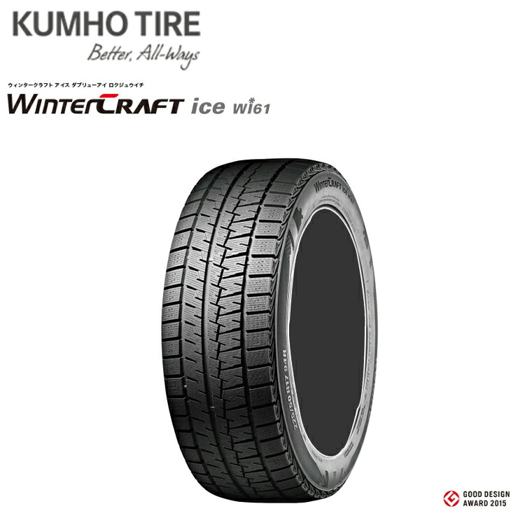 195/65R15 91R (1本/2本/4本)送料無料 クムホ スタッドレスタイヤ KUMHO TIRE WinterCRAFT ice wi61 ウィンタークラフト ice wi61 (15インチ)