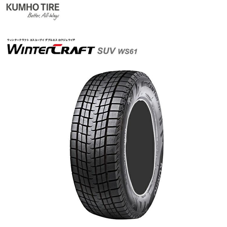 225/55R18 98R (1本/2本/4本)送料無料 クムホ スタッドレスタイヤ KUMHO TIRE WinterCRAFT SUV ws61 ウィンタークラフト SUV ws61 (18インチ)