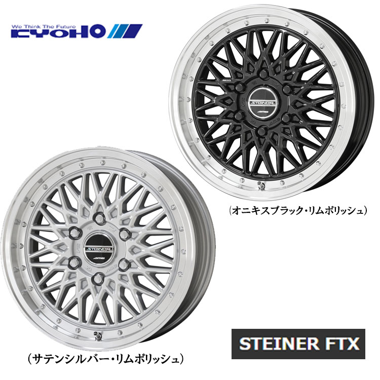 【お買い物マラソン 7/19(日)20:00~】17インチ 6H139.7 6.5J 6.5J+38 6穴 シュタイナー エフティーエックス ホイール (1本/2本/4本) オニキスブラック・リムポリッシュ 共豊 STEINER FTX 送料無料 キョウホウ|カーパーツ倉庫