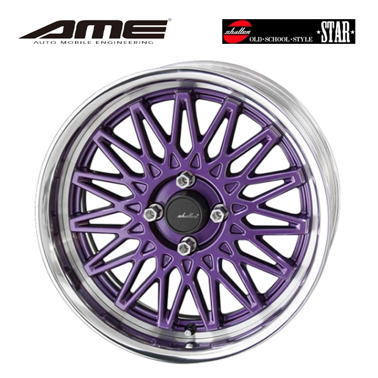 17インチ 4H100 8J 8J+38 4穴 シャレン メッシュ LowTypeDisk ホイール (1本/2本/4本) カクテルグレープ KYOHO SHALLEN MESH LowTypeDisk 送料無料 共豊