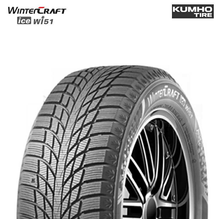 225/40R18 92T XL (1本/2本/4本)送料無料 クムホ スタッドレスタイヤ KUMHO TIRE WinterCRAFT ice Wi51 ウィンタークラフト ice Wi51 (18インチ)