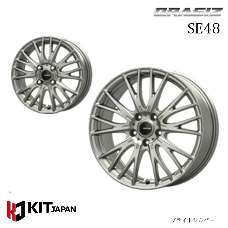 15インチ 4H100 5.5J 5.5J+50 4穴 クレイシズ エスイー48 ホイール (1本/2本/4本) ブライトシルバー KIT JAPAN QRASIZ SE48 送料無料 ケイアイティジャパン