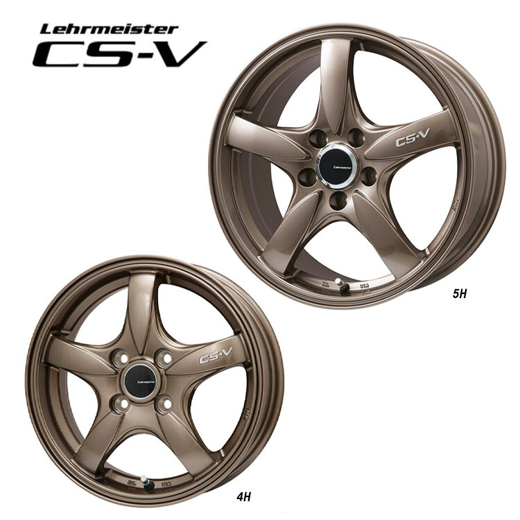 15インチ 5H114.3 6J 6J+50 5穴 シーエスファイブ ホイール (1本/2本/4本) ブロンズ Lehrmeister CS-V 送料無料 レアマイスター