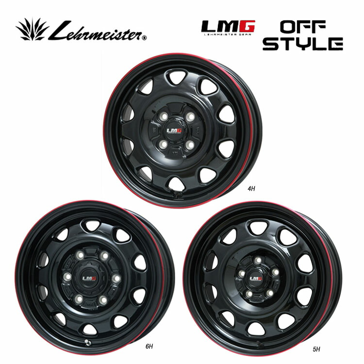 14インチ 5H114.3 5J 5J+50 5穴 エルエムジーオフスタイル ホイール (1本/2本/4本) グロスブラック/レッドリム LEHRMEISTER LMG OFF STYLE 送料無料 レアマイスター