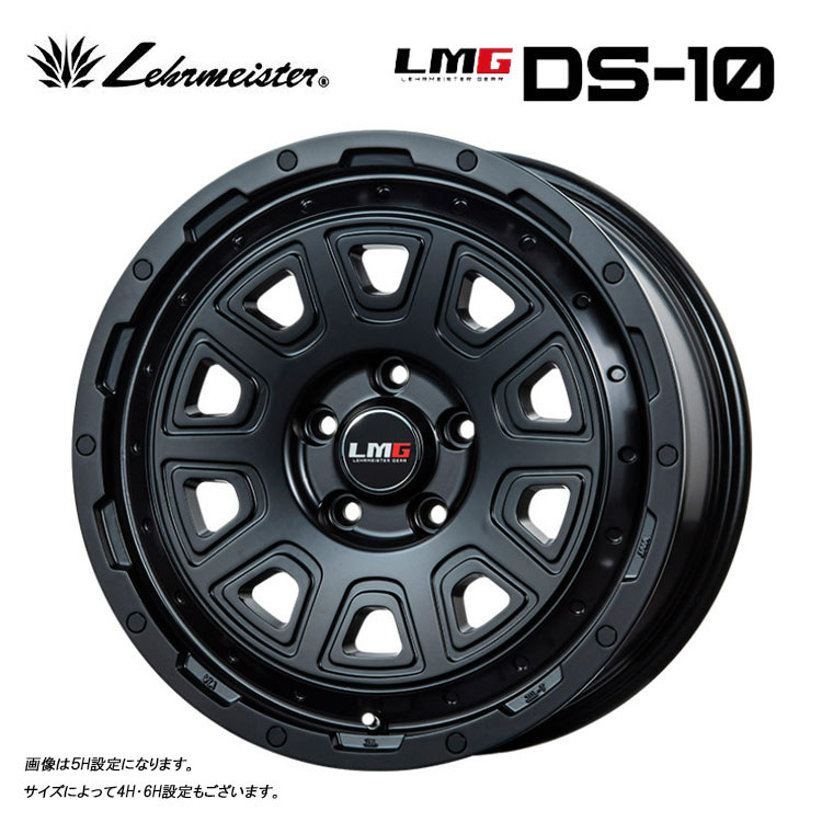 16インチ 5H139.7 5.5J 5.5J+20 5穴 エルエムジーDS-10 ホイール (1本/2本/4本) マットブラック LEHRMEISTER LMG DS-10 送料無料 レアマイスター