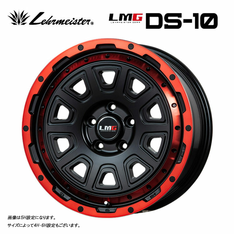 16インチ 4H100 6.5J 6.5J+42 4穴 エルエムジーDS-10 ホイール (1本/2本/4本) マットブラック/レッドリム LEHRMEISTER LMG DS-10 送料無料 レアマイスター