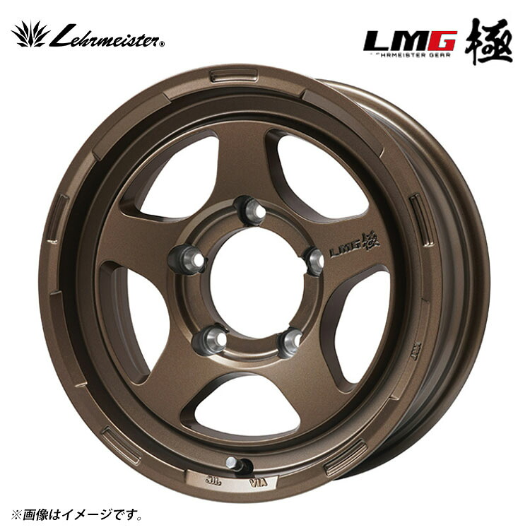 15インチ 5H139.7 5.5J 5.5J+5 5穴 エルエムスポーツ キワミ ホイール (1本/2本/4本) ブロンズ Lehrmeister LMG 極 送料無料 レアマイスター