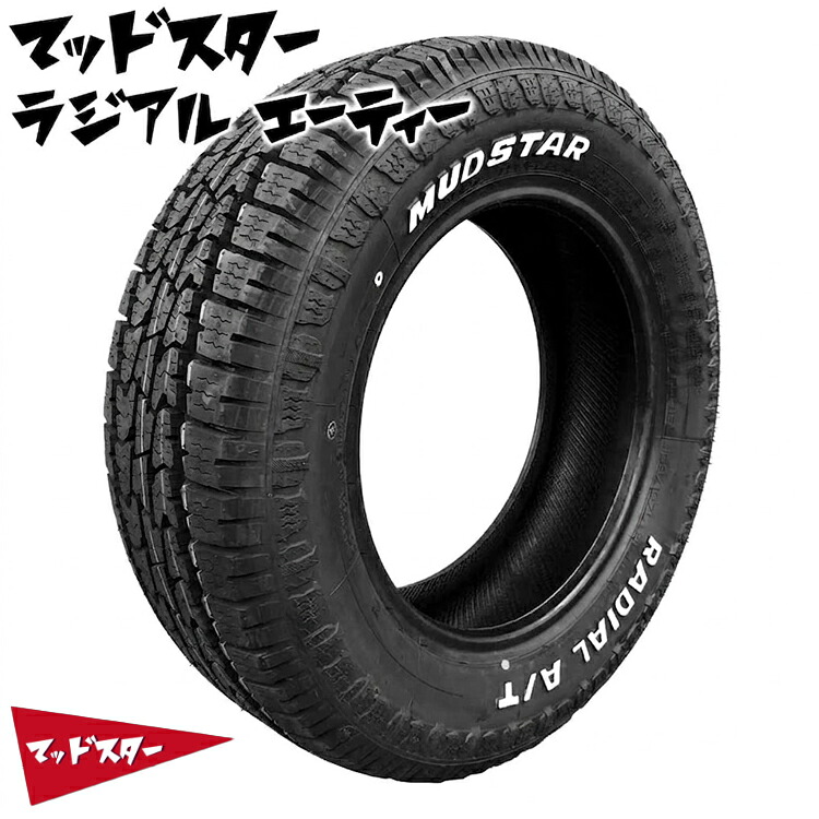 225/55R18 98T (1本/2本/4本)送料無料 マッドスター サマータイヤ MUDSTAR RADIAL A/T ラジアルエーティー (18インチ)