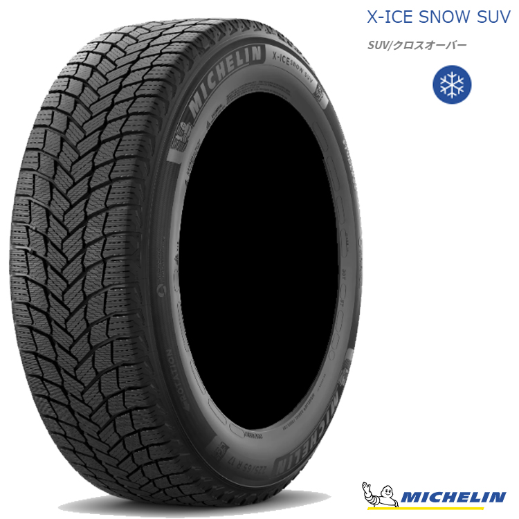 ミシュラン】 235/65R18 ミシュラン X-ICE SNOW SUV 18インチ