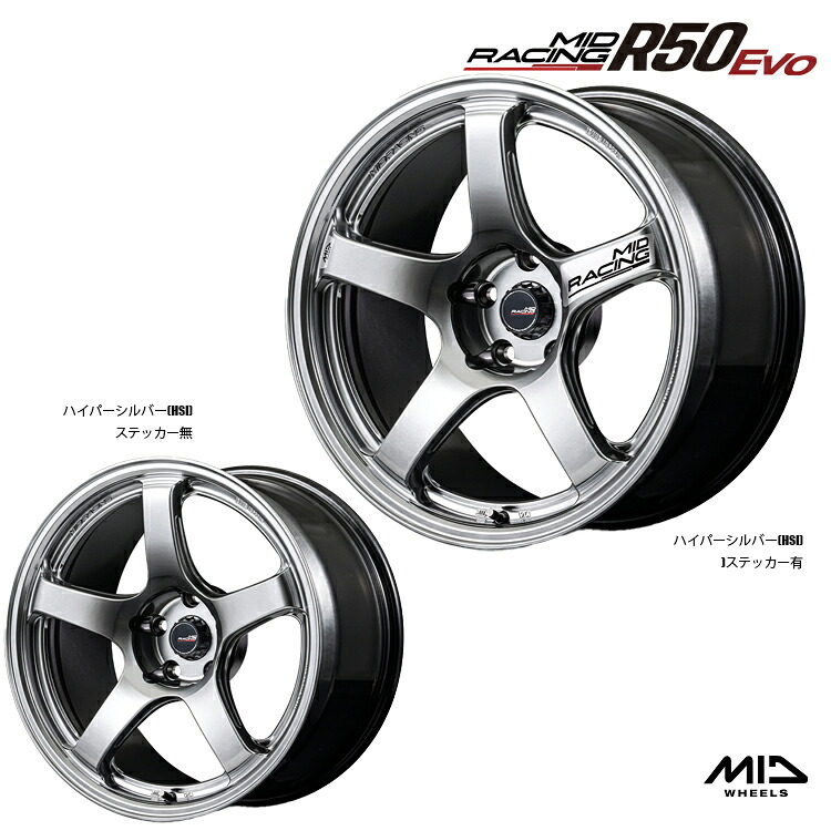 17インチ 5H114.3 7.5J 7.5J+48 5穴 アールゴーマル エボ ホイール (1本/2本/4本) ハイパーシルバー(HSI) MID RACING R50 EVO 送料無料 エムアイディ レーシング