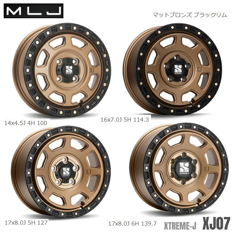 【お買い物マラソン 7/19(日)20:00～】16インチ 5H114.3 7J 7J+28 5穴 エクストリーム ジェイエックス07 ホイール (1本/2本/4本) マットブロンズブラックリム MLJ XTREME-J XJ07 MBLBK 送料無料 エムエルジェイ｜カーパーツ倉庫