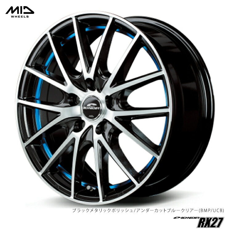 【お買い物マラソン 7/19(日)20:00~】15インチ 4H100 5.5J 5.5J+43 4穴 RX27 ホイール (1本/2本/4本) ブラックメタリックポリッシュ/アンダーカットブルークリアー(BMP/UCB) MID WHEELS RX27 送料無料 エムアイディーホイール|カーパーツ倉庫