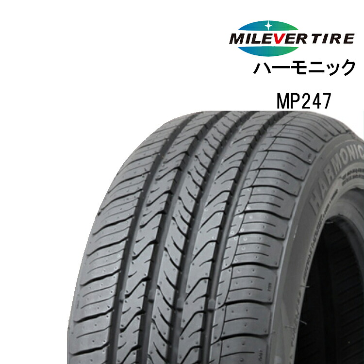 205/65R16 95H (1本/2本/4本)送料無料 ミレバー サマータイヤ MILEVER TIRE ハーモニック MP247 (16インチ)