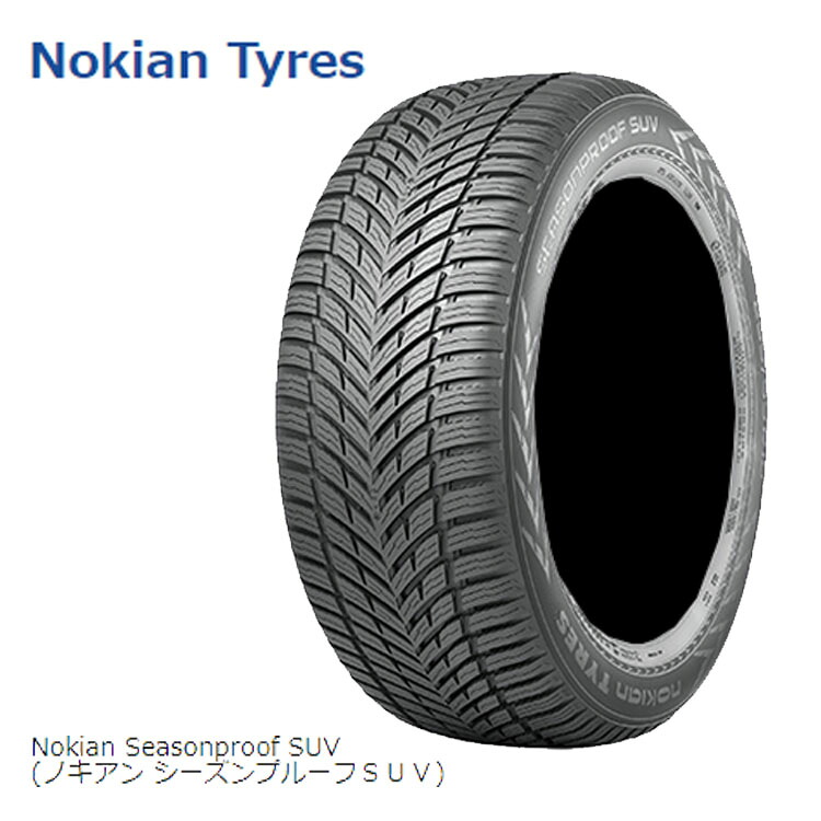 215/65R16 102V XL SilentDrive (1本/2本/4本)送料無料 ノキアンタイヤ スタッドレスタイヤ Nokian Tyres SEASONPROOF SUV シーズンプルーフ エスユーブイ (16インチ)