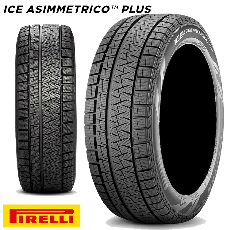 165/55R15 75Q (1本/2本/4本)送料無料 ピレリ スタッドレスタイヤ PIRELLI ICE ASIMMETRICO PLUS アイス・アシンメトリコ プラス (15インチ)