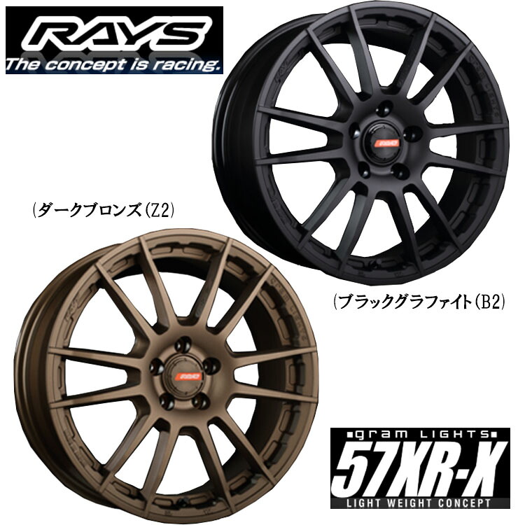 17インチ 5H114.3 7J 7J+38 5穴 グラムライツ 57XR-X ホイール (1本/2本/4本) ダークブロンズ RAYS gramLIGHTS 57XR-X 送料無料 レイズ