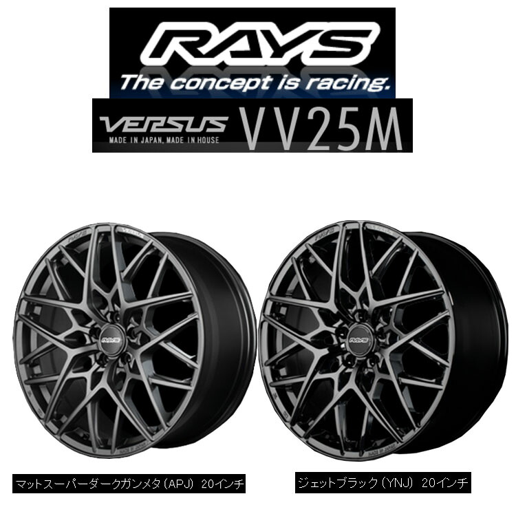 20インチ 5H114.3 8.5J 8.5J+28 5穴 ベルサス VV25M ホイール (1本/2本/4本) ジェットブラック RAYS VERSUS VV25M 送料無料 レイズ