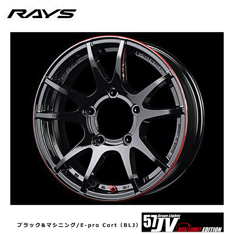 16インチ 5H139.7 5.5J 5.5J+20 5穴 グラムライツ ゴーナナ ジェイブイ リミテットエディション ホイール (1本/2本/4本) ブラック&マシニング/E-pro Cort（BLJ） RAYS gramLIGHTS 57JV REV LIMITEDITION 送料無料 レイズ
