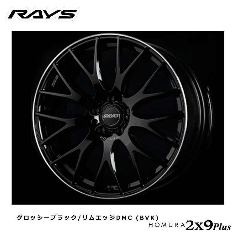 楽天市場】19インチ 5H120 8J 8J+42 5穴 ホムラ ツーバイナインプラス 