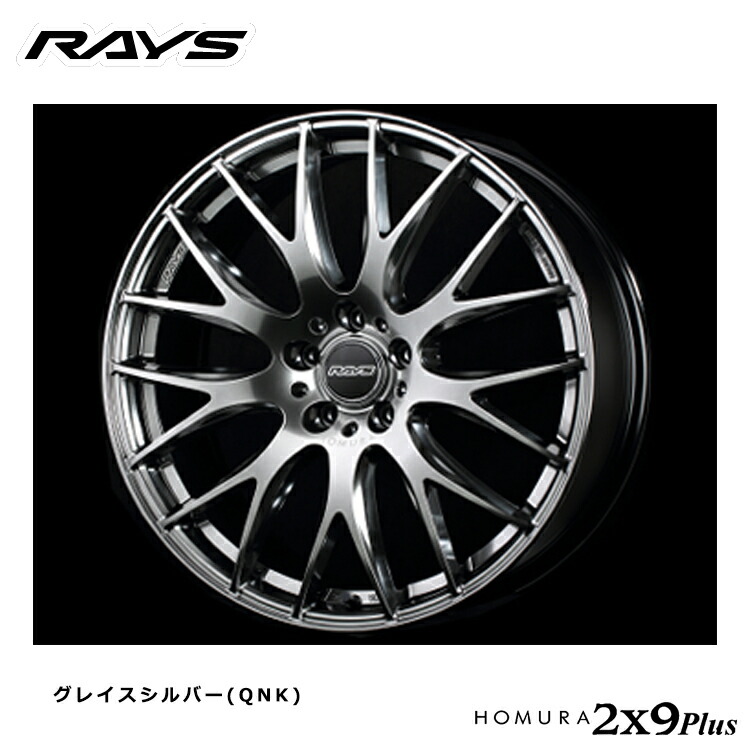 20インチ 5H114.3 8.5J 8.5J+38 5穴 ホムラ ツーバイナイン プラス ホイール (1本/2本/4本) グレイスシルバー(QNK) RAYS HOMURA 2X9Plus 送料無料 レイズ
