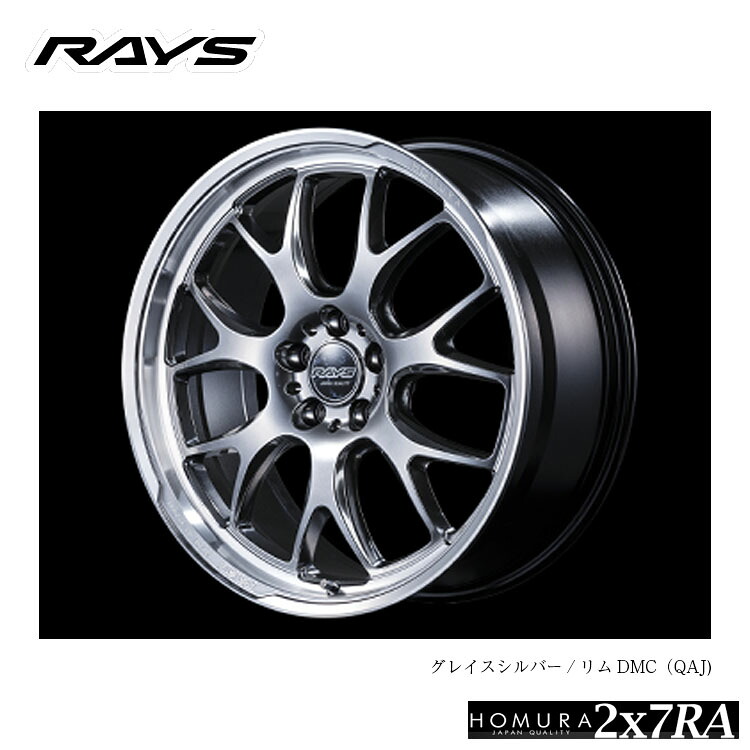 19インチ 5H114.3 8J 8J+45 5穴 ホムラ 2x7RA ホイール (1本/2本/4本) グレイスシルバー/リムDMC（QAJ) RAYS HOMURA 2x7RA 送料無料 レイズ