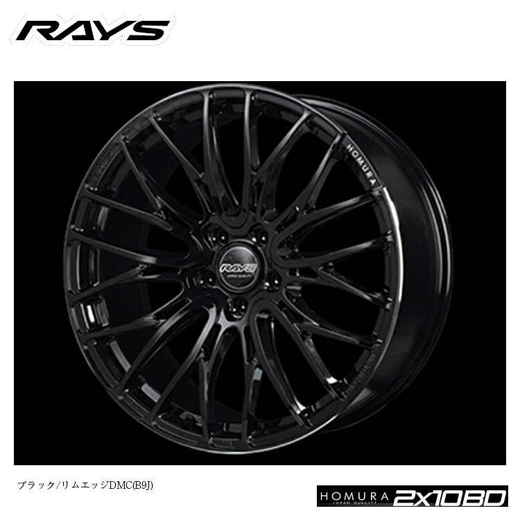 20インチ 5H120 8.5J 8.5J+45 5穴 ホムラ ツーバイテン ビーディー ホイール (1本/2本/4本) ブラック/リムエッジDMC(B9J) RAYS HOMURA 2X10BD import 送料無料 レイズ