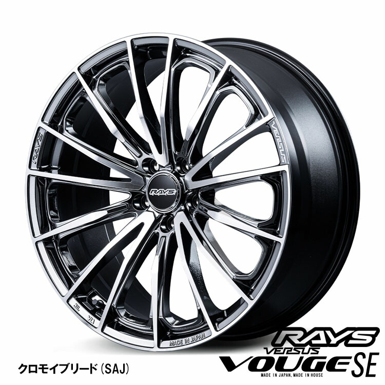 20インチ 5H112 8.5J 8.5J+45 5穴 ベルサス ボージュ エスイー ホイール (1本/2本/4本) クロモイブリード(SAJ) RAYS VERSUS VOUGE SE 送料無料 レイズ