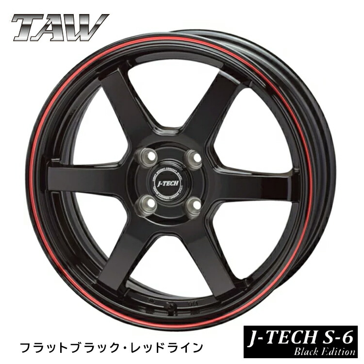 15インチ 4H100 5.5J 5.5J+43 4穴 ジェイテック S-6 ブラックエディション ホイール (1本/2本/4本) フラットブラック・レッドライン TRYALPHA TAW J-TECH S-6 Black Edition 送料無料 トライアルファ