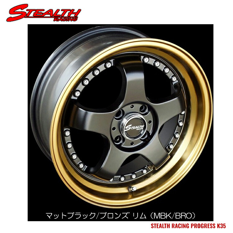 【お買い物マラソン 7/19(日)20:00~】17インチ 4H100 7J 7J+42 4穴 ステルスレーシング ケーサンゴ— ホイール (1本/2本/4本) MBK/BRO(マットブラック/ブロンズリム) Trust Japan STEALTH RACING PROGRESS K35 送料無料 トラストジャパン|カーパーツ倉庫