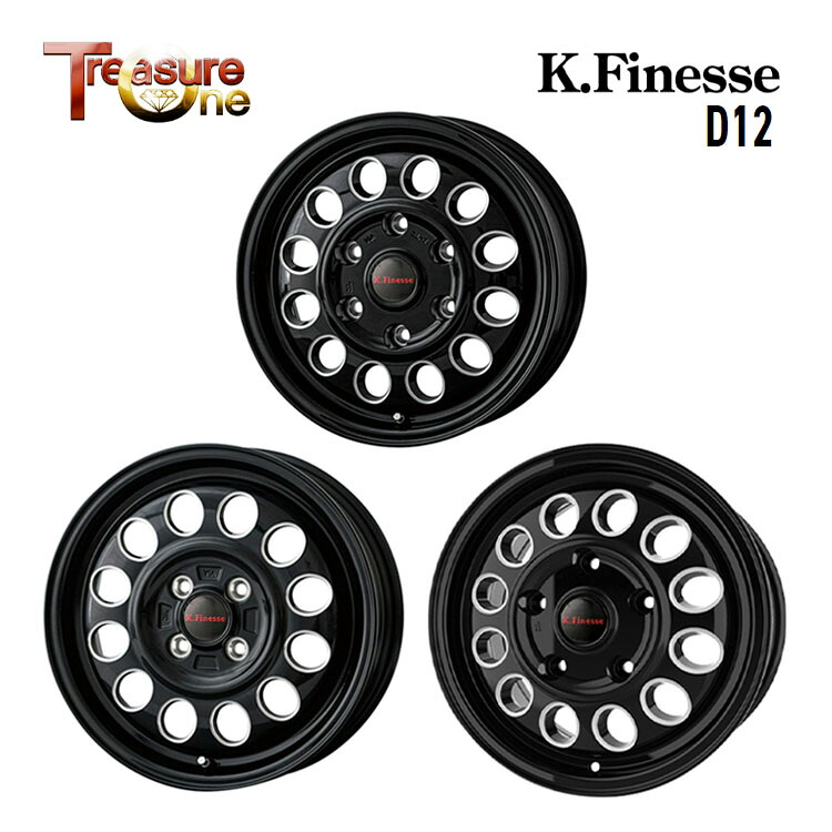 14インチ 5H114.3 5J 5J+48 5穴 ケイフィネス D12 ホイール (1本/2本/4本) ブラック・ミーリング TreasureOne K.Finesse D12 送料無料 トレジャーワン